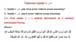 Дарси 10 таҷвиди Қуръон