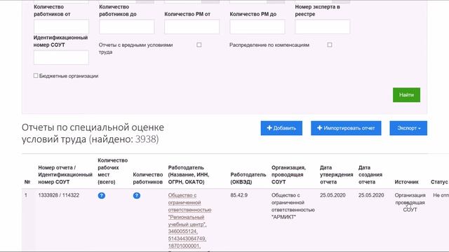 Подача отчета во ФГИС СОУТ смотреть онлайн