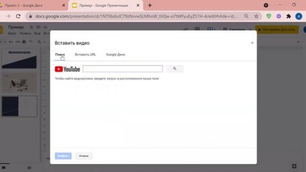 Google Презентации