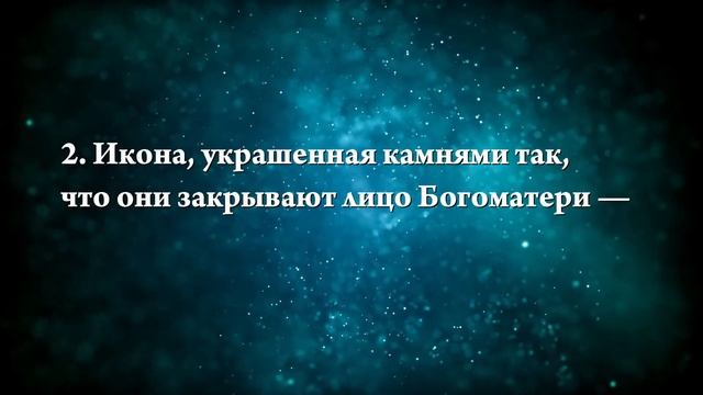 К чему снится икона Божьей Матери - Онлайн Сонник Эксперт смотреть онлайн