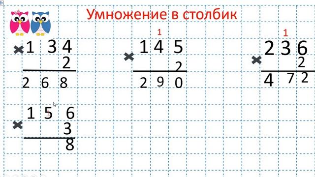 Письменное умножение трехзначных чисел на однозначное смотреть онлайн