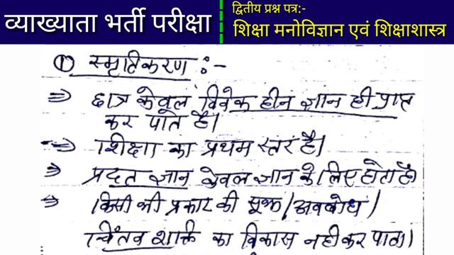 Educational psychology and pedagogy (part 6) शिक्षण अधिगम смотреть онлайн