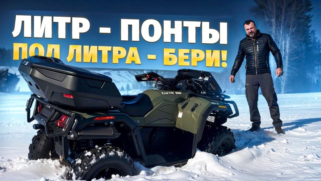 Решает ли квадроцикл от 500 кубов или сразу лучше брать 1000? смотреть онлайн