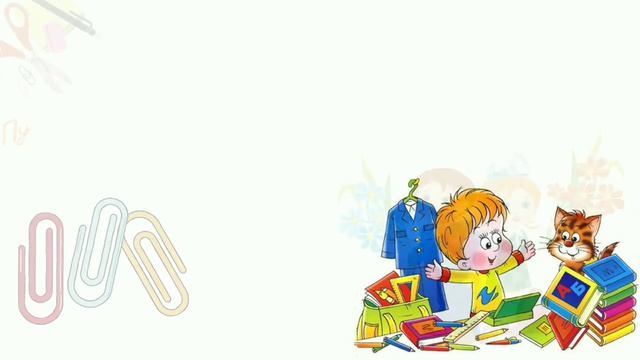 С 1 сентября! С Днём Знаний! Первоклассникам! смотреть онлайн