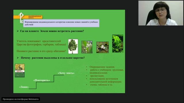 Современный урок биологии в контексте реализации ФГОС на примере УМК издательства «Русское слово» смотреть онлайн