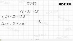 № 759- Алгебра 8 класс Макарычев