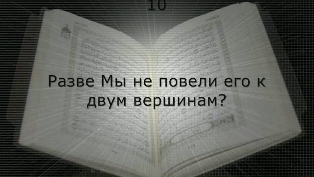Сура 90. Город смотреть онлайн