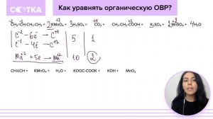 Уравнивание органических ОВР за 12 минут | ХИМИЯ ЕГЭ | СОТКА