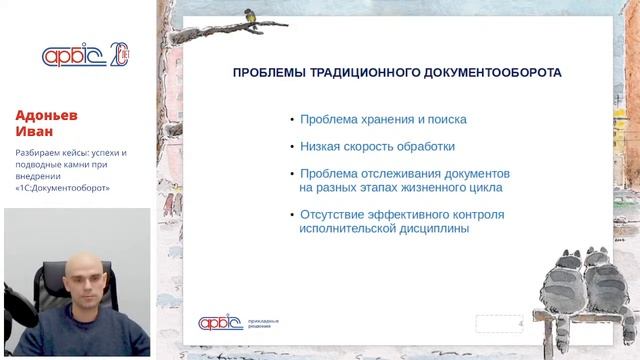 Семинар АРБИС: Решения 1С для бизнеса: эффективное управление и учёт смотреть онлайн