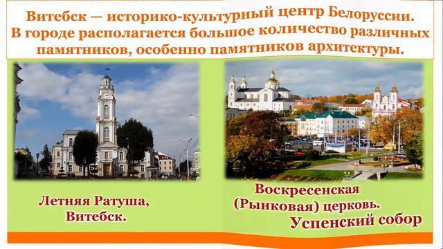 "Есть города на просторах Земли" Города-побратимы города Геленджика(Витебск) смотреть онлайн