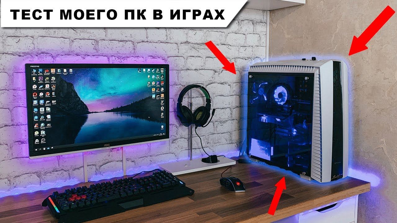 Тестирую свой игровой компьютер в популярных играх (CS GO, Fortnite, Metro Exodus, GTA Online, и др) смотреть онлайн