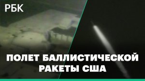 Испытания баллистической ракеты США Minuteman III
