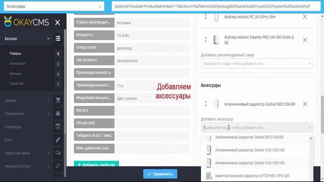 Аксессуары для OkayCMS смотреть онлайн
