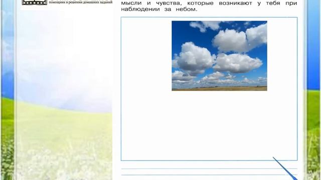 Задание 3 Про воздух … - Окружающий мир 2 класс (Плешаков А.А.) 1 часть смотреть онлайн