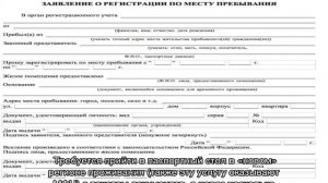 Как сделать временную регистрацию