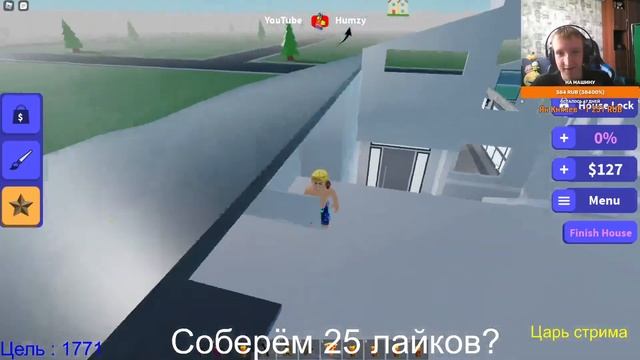 Играем с подписчиками в ROBLOX С ВЕБКОЙ!!! смотреть онлайн