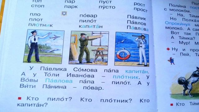 1 класс. Буквы Пп. Комментарий к уроку обучения грамоте по Букварю с.96-97. УМК "Гармония" смотреть онлайн