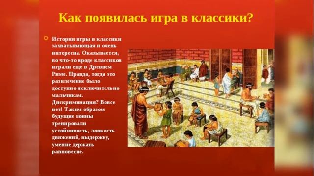 Игра Классики смотреть онлайн