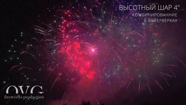 Высотный шар 4 дюйма - 100мм общая информация, эффекты и названия смотреть онлайн