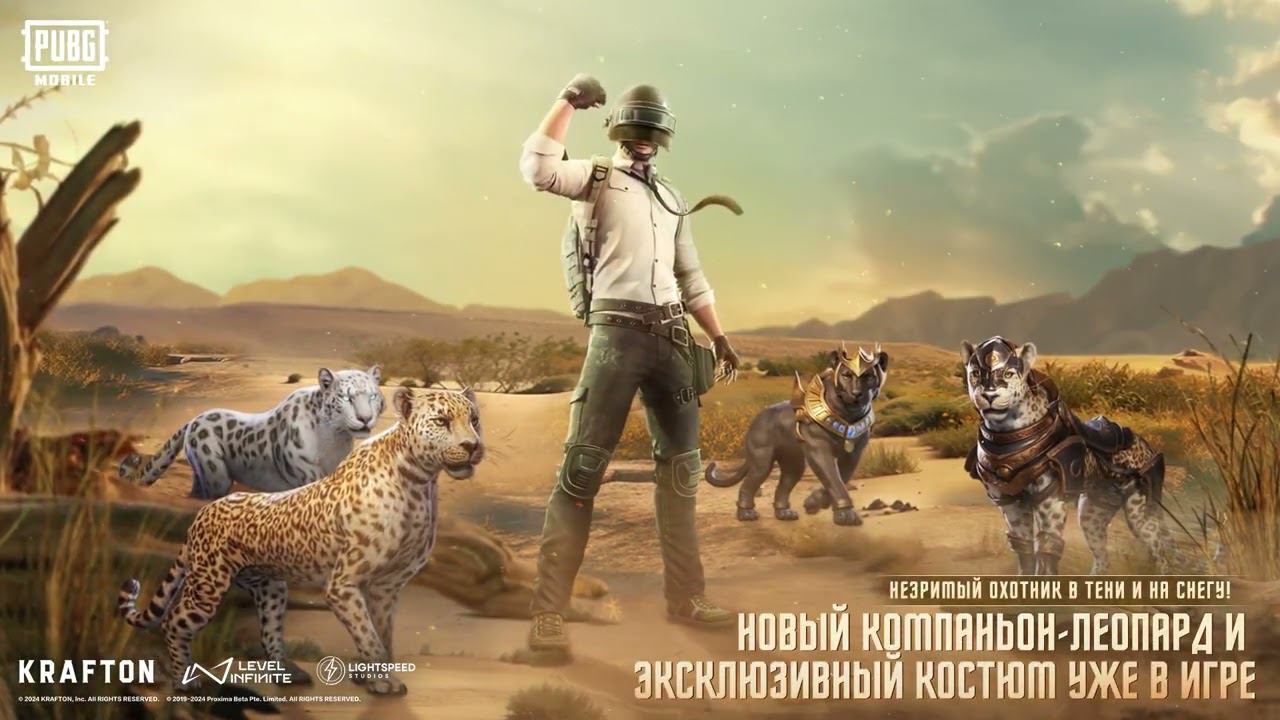 PUBG MOBILE | Новый компаньон Леопард! смотреть онлайн