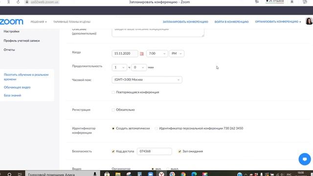 Как запланировать конференцию в zoom смотреть онлайн