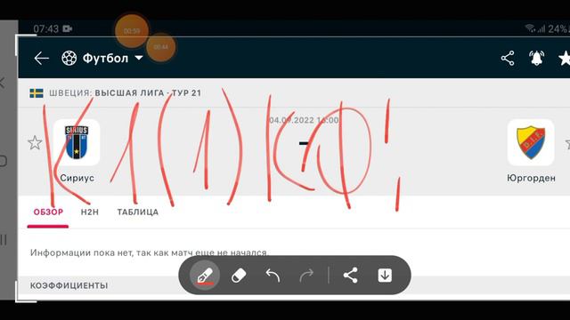 ОЙ: КФ - 2.02 СИРИУС - ЮРГОРДЕН / ПРОГНОЗЫ НА ФУТБОЛ СЕГОДНЯ / ШВЕЦИЯ / 04.09.2022 смотреть онлайн