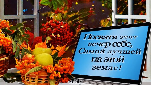 Желаю уютного, позитивного вечера! Музыка для души Сергея Чекалина смотреть онлайн