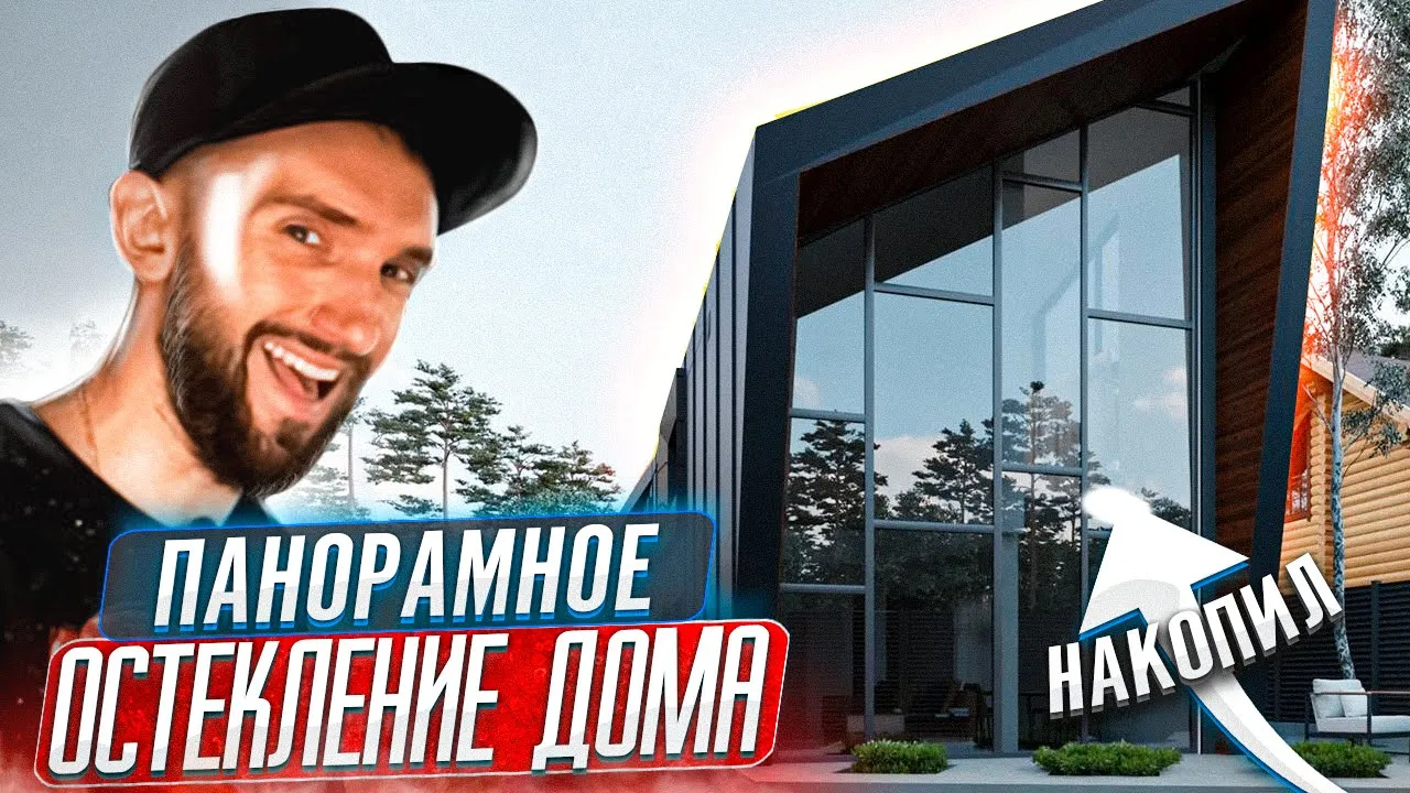 Панорамное алюминиевое остекление дома