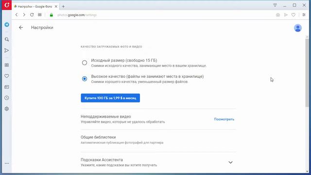 5. Настройки Google Photos