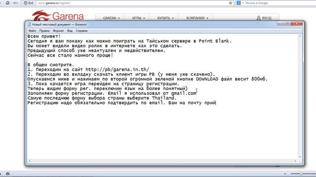 Как начать играть в тайский PointBlank