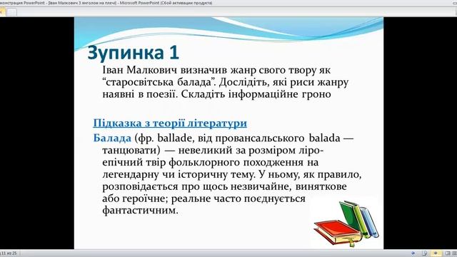 Урок укр.літ., "Філософські мотиви віршів Івана Малковича “З янголом на плечі” й “З нічних молитов” смотреть онлайн