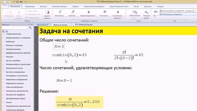Задача о книгах на полке: сочетания (С из N по K) смотреть онлайн