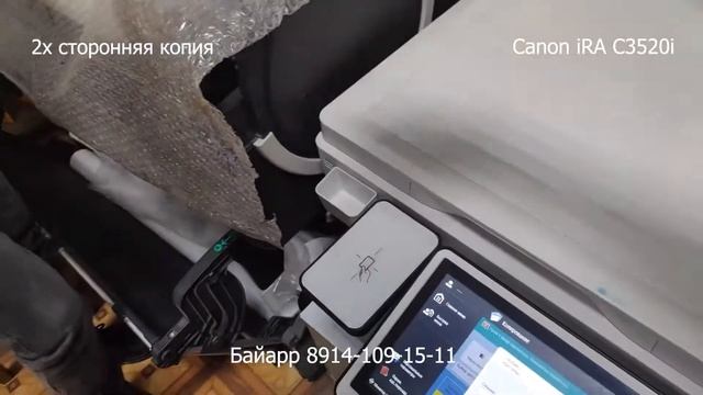 Canon iRA C3520i 2х сторонняя копия смотреть онлайн