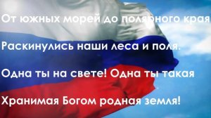 Гимн Российской Федерации   дети