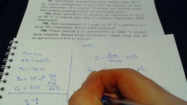 Задача 790. (Физика. 8 класс. Перышкин) смотреть онлайн