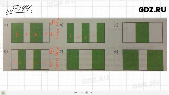 № 144 - Математика 6 класс Зубарева смотреть онлайн