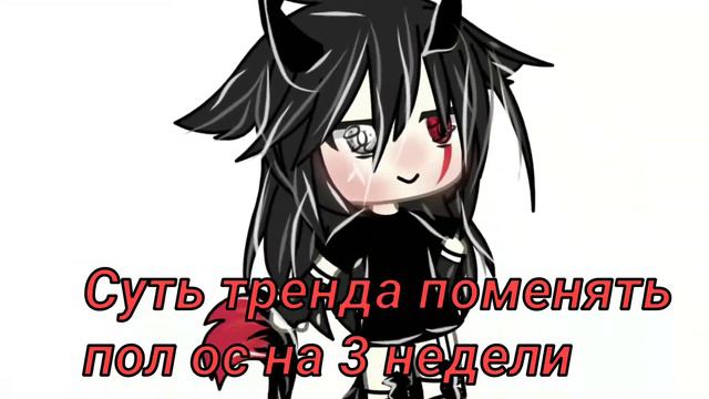 [👩-👨]🎄{Суть тренда поменять пол ос на 3 недели}🎄[👩-👨] смотреть онлайн