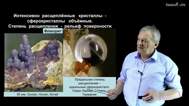 Спиридонов Э. М. - Генетическая минералогия - 10. Специфические формы кристаллов смотреть онлайн