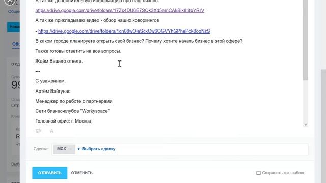 Как отправить письмо клиенту в Битрикс? смотреть онлайн