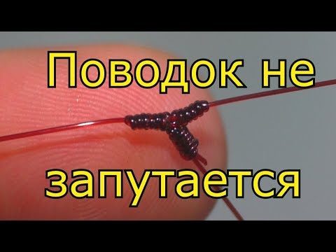 Донная снасть на карпа и карася с не запутывающимся поводком. смотреть онлайн