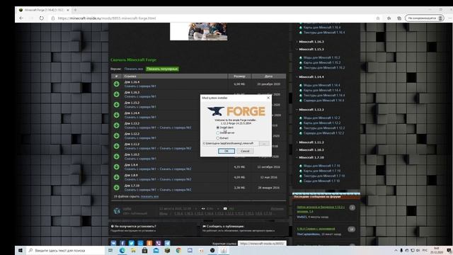 Как установить майнкрафт фордж смотреть онлайн