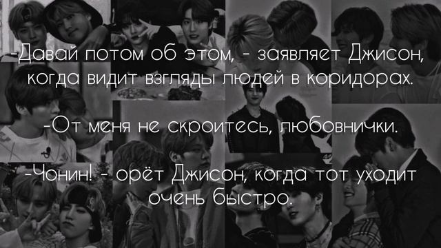 Любовь Онлайн ||| 'финал' ||| Минсоны ||| Minsung ||| фанфик