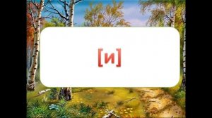 Урок русского языка в 1 классе.Буквы И и Й