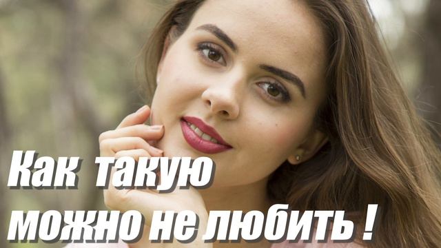 Вадим КУЗЕМА - КАК ТАКУЮ МОЖНО НЕ ЛЮБИТЬ смотреть онлайн