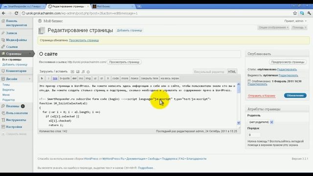 Создаём форму подписки в smartresponder (ч.3) смотреть онлайн