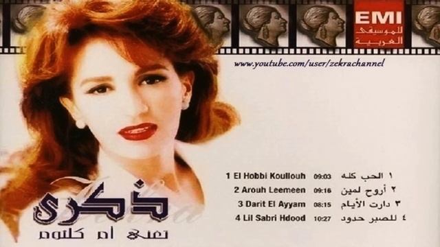 ذكرى - اروح لمين // Zekra - Aruo7 lemin смотреть онлайн