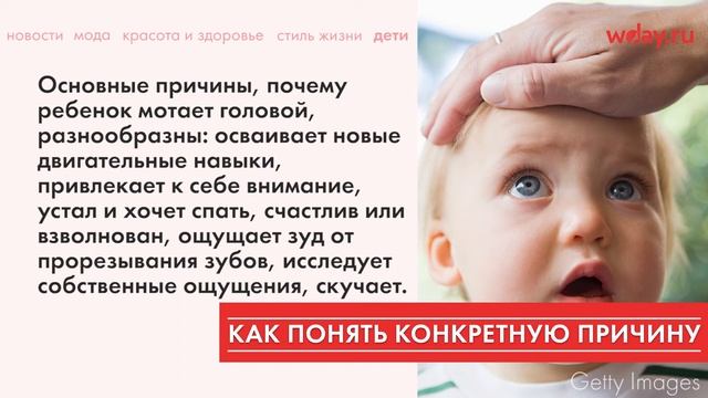 Что делать, если ребенок мотает головой смотреть онлайн