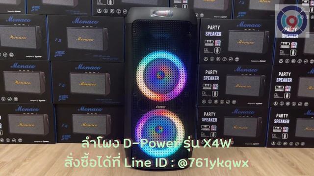 ลำโพงบลูทูธ D-Power รุ่น X4W ลำโพง8นิ้ว2ดอก+ทวิสเตอร์ มีไมค์ลอย 2 ตัวพร้อมรีโมท @9XSmart смотреть онлайн