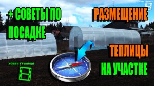 РАСПОЛОЖЕНИЕ ТЕПЛИЦЫ НА УЧАСТКЕ. КАК ПРАВИЛЬНО УСТАНОВИТЬ ТЕПЛИЦУ? ЭКОСАД (ОГОРОД) И ТЕПЛИЦА 22-13