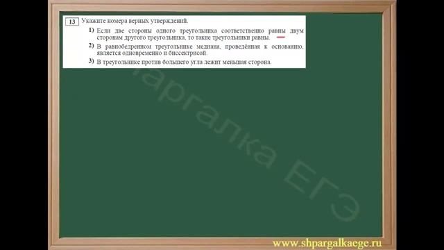 Задача на выбор верных утверждений смотреть онлайн